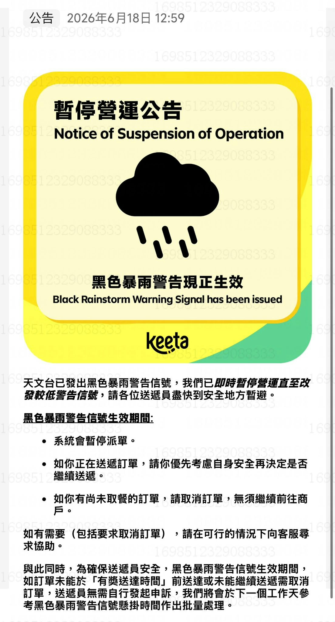 黑色暴雨警告信號生效後，外賣平臺Keeta隨即宣布即時暫停外賣外送服務直至改發較低警告信號，至於外賣自取服務則未受影響。（Keeta App截圖）