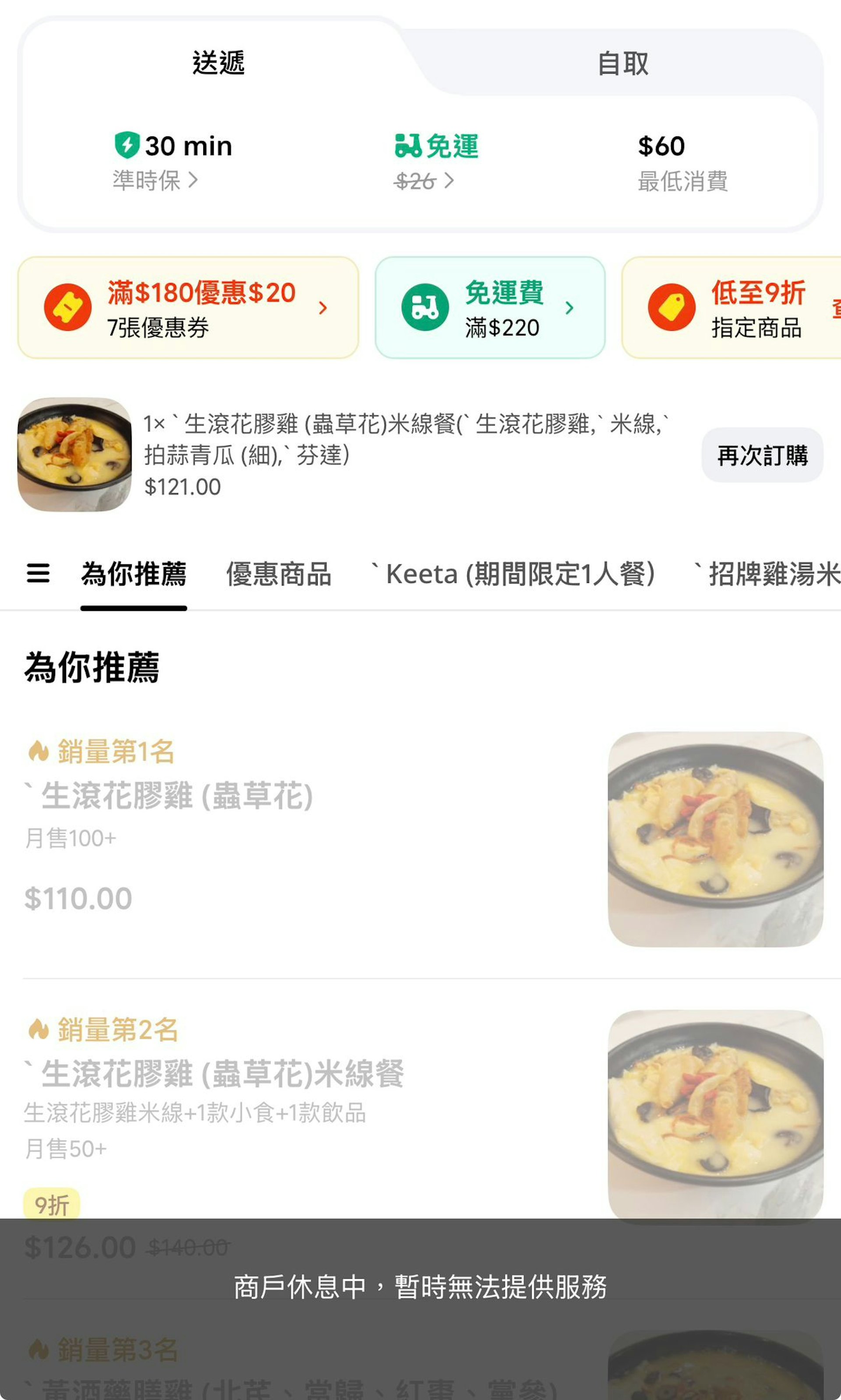 黑色暴雨警告信號生效後,外賣平臺Keeta隨即宣布即時暫停外賣外送服務直至改發較低警告信號,至於外賣自取服務則未受影響。(Keeta App截圖) 黑色暴雨警告信號生效後,外賣平臺Keeta隨即宣布即時暫停外賣外送服務直至改發較低警告信號,至於外賣自取服務則未受影響。(Keeta App截圖)