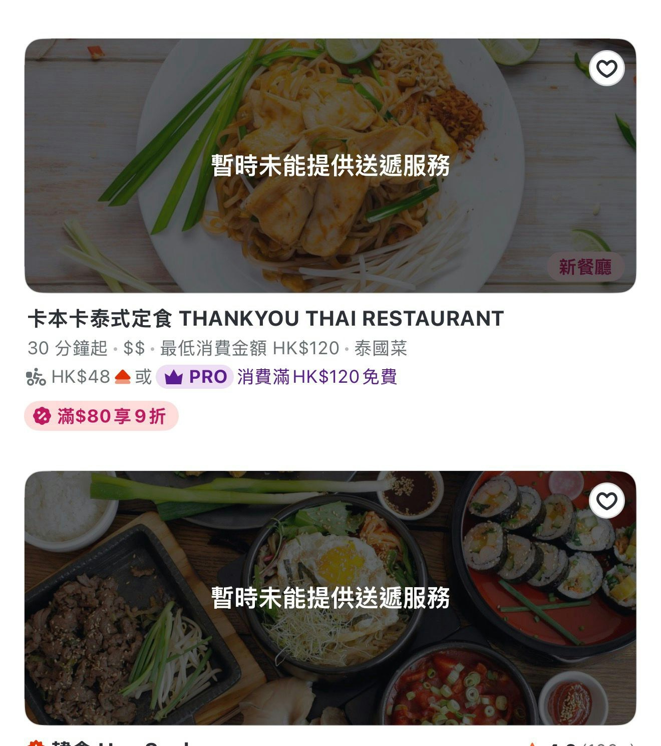 黑色暴雨警告信號生效後，外賣平臺Keeta隨即宣布即時暫停外賣外送服務直至改發較低警告信號，至於外賣自取服務則未受影響。（Keeta App截圖）