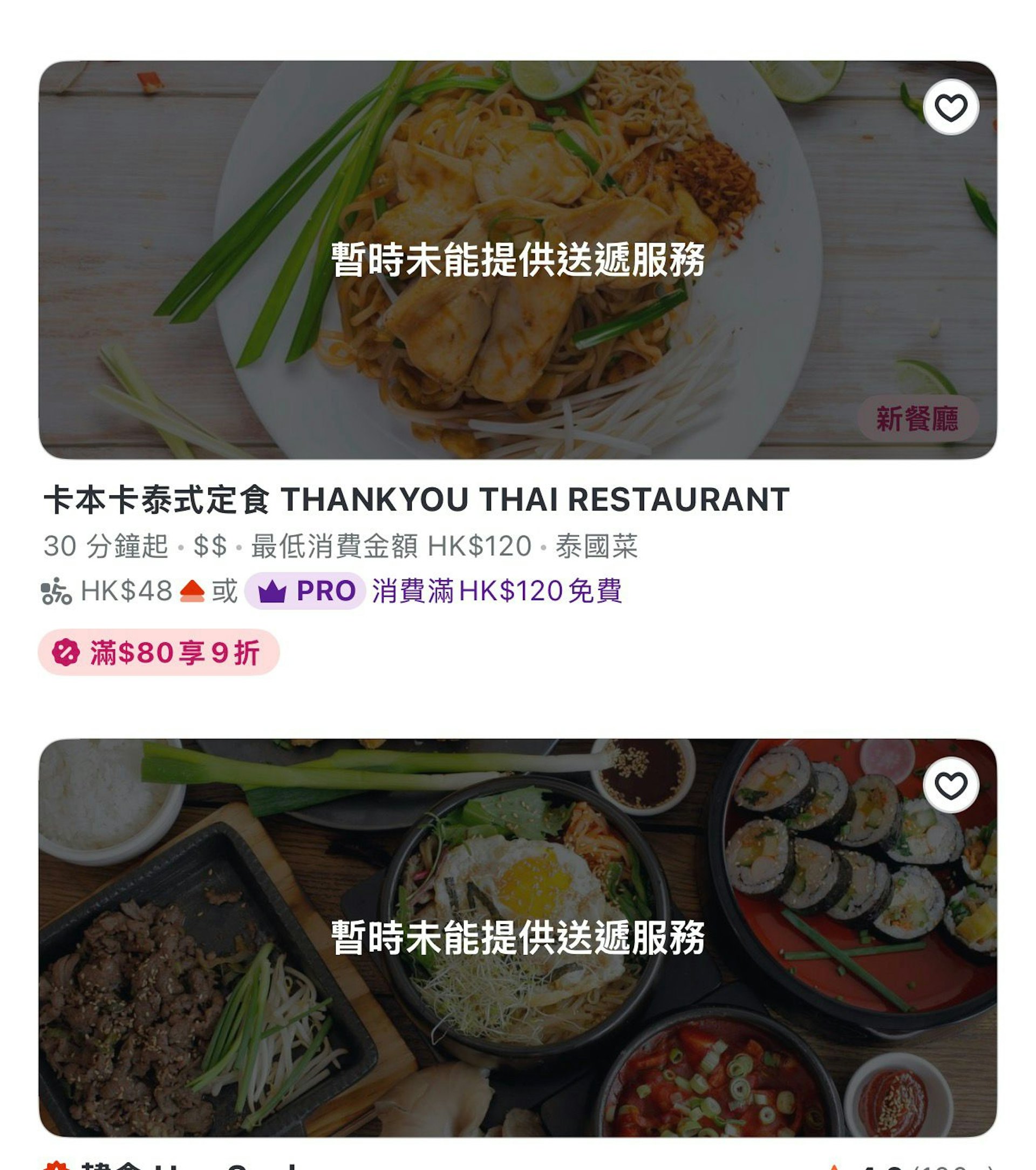 黑色暴雨警告信號生效後,外賣平臺Keeta隨即宣布即時暫停外賣外送服務直至改發較低警告信號,至於外賣自取服務則未受影響。(Keeta App截圖) 黑色暴雨警告信號生效後,外賣平臺Keeta隨即宣布即時暫停外賣外送服務直至改發較低警告信號,至於外賣自取服務則未受影響。(Keeta App截圖)