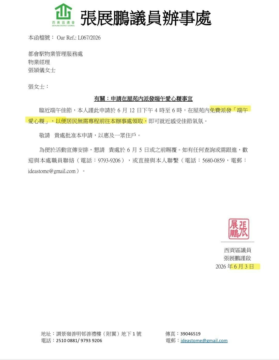 區議員張展鵬去都會駅派糭嘆遭刁難