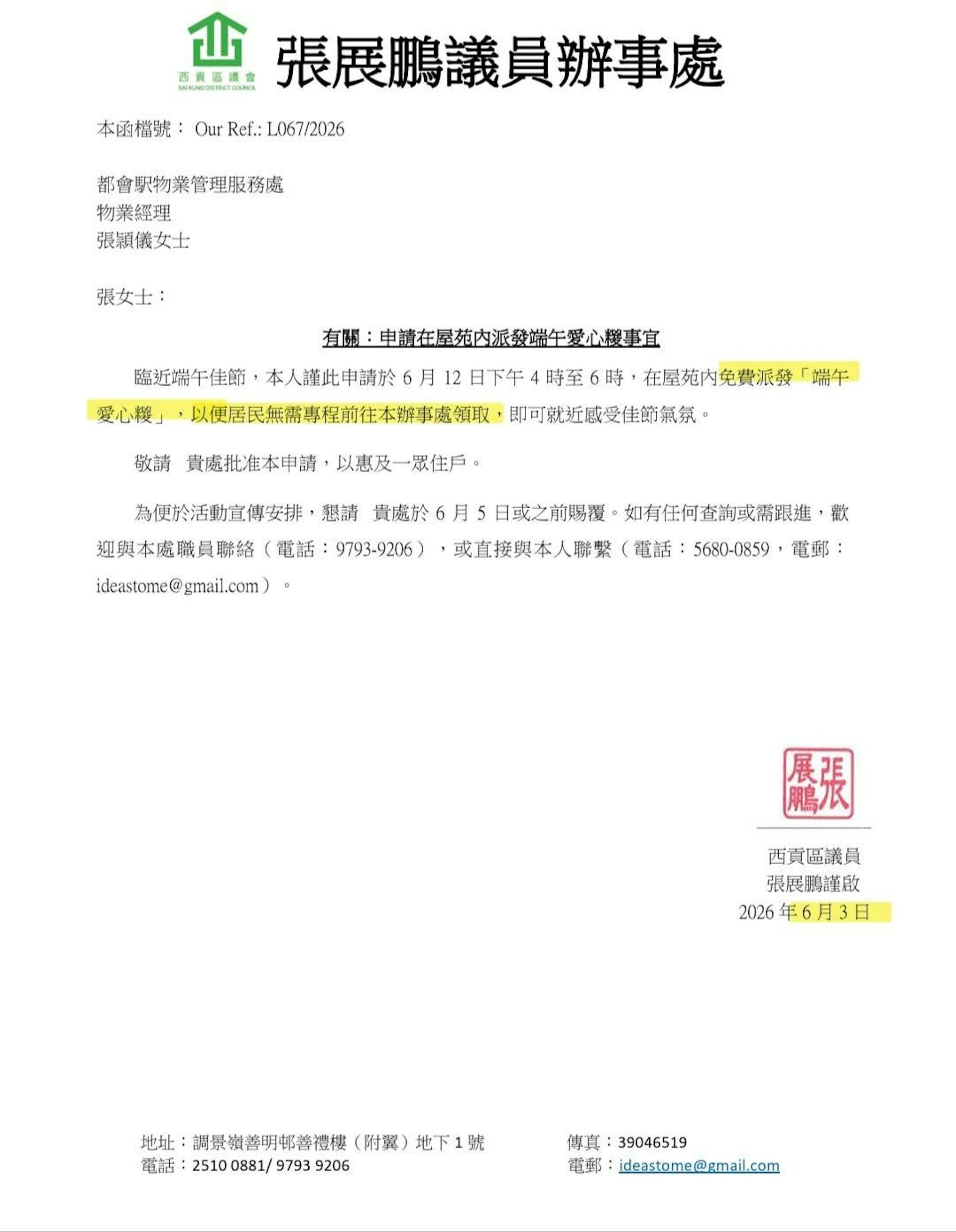 區議員張展鵬去都會駅派糭嘆遭刁難 區議員張展鵬去都會駅派糭嘆遭刁難