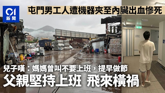 https://cdn.hk01.com/di/media/images/dw/20260618/1144289473895337984356209.jpeg/3cAuJYnqLqR75ibSwNtScuhfipajQhKwKWFonSlhaJ0?v=w640r16_9
