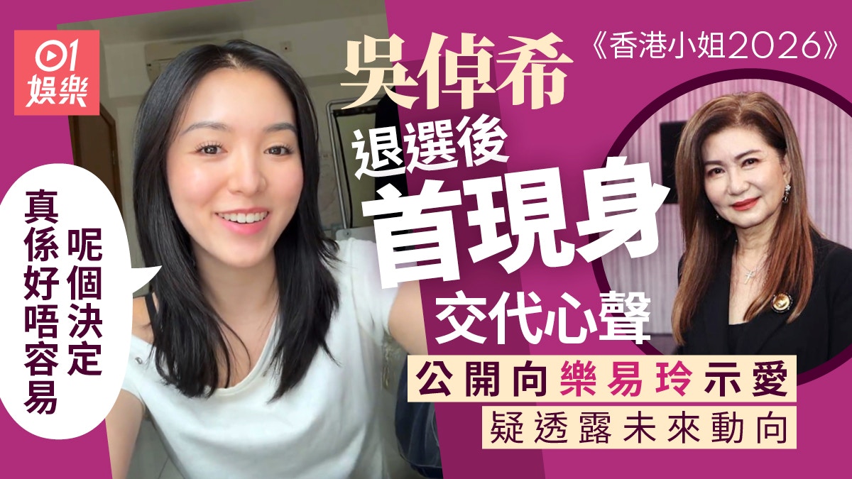 https://cdn.hk01.com/di/media/images/dw/20260618/1144340040143343616840527.jpeg/ISO_qwha51c2blY4DSnfZsVmCb54aQO3SoUlt0qFJbc?v=w1920