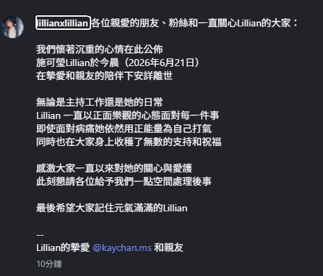 施可瑩IG證實死訊：「摯愛和親友的陪伴下安詳離世」。（IG@lillianxlillian）