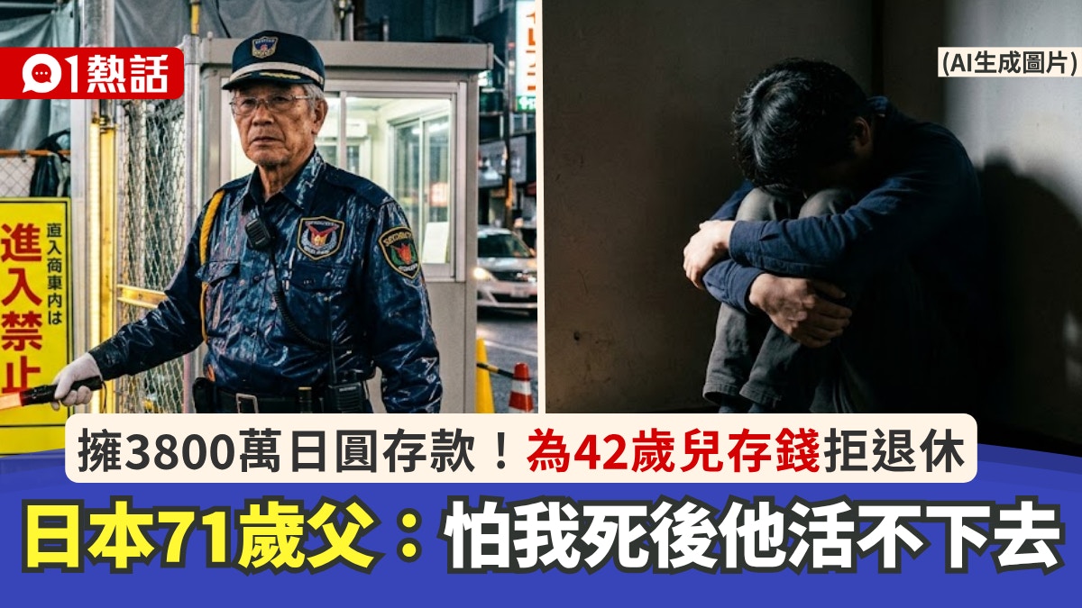 71-Year-Old Japanese Father Works Overnight Jobs to Save for His 42-Year-Old Son-Why He Refuses to Retire