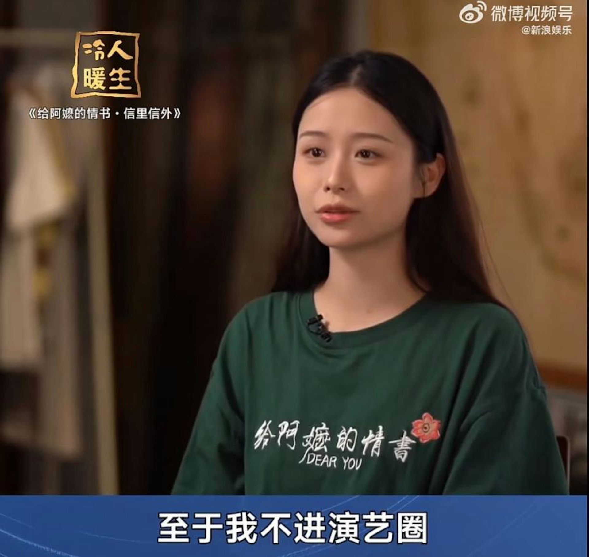 王曉慧曾經坦言自己從小從未設想過會踏入演藝圈。