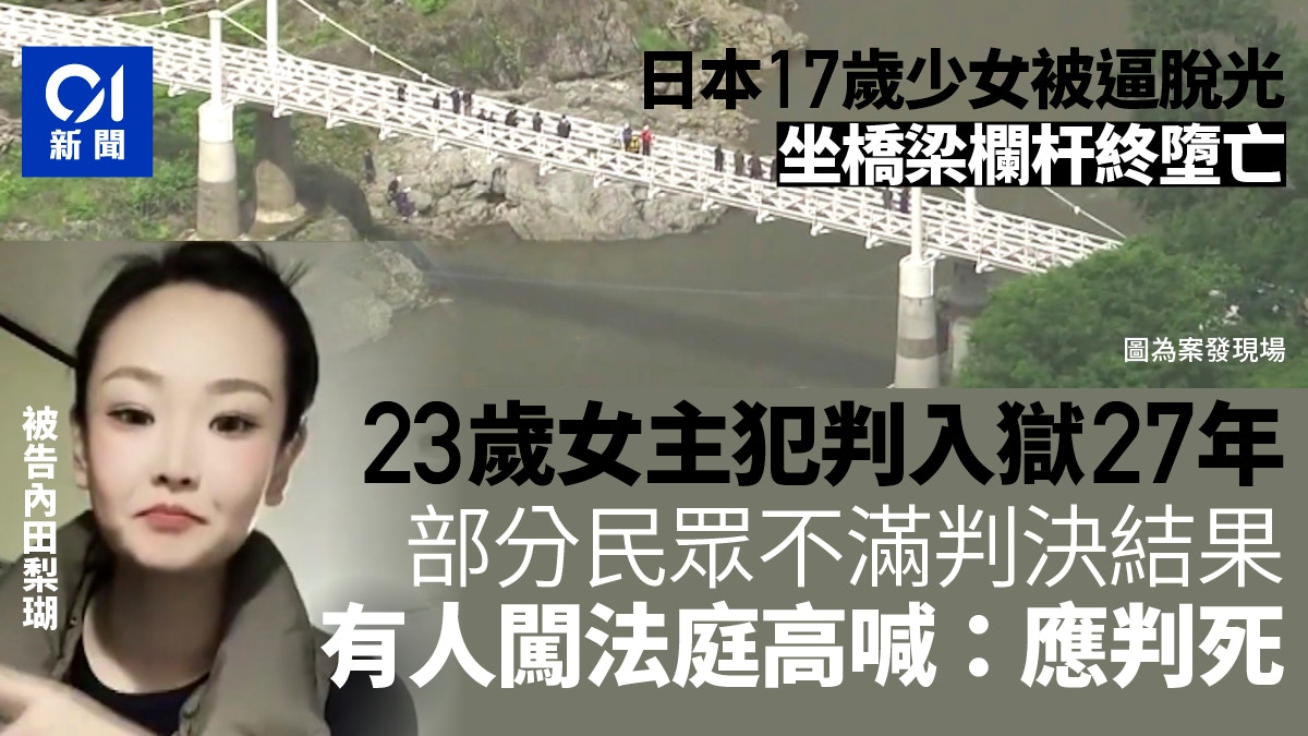 Japan’s Hardest Bullying Case: Girl Forced to Have Sex Taped Before Bridge Fall Sentenced to 27 Years in Prison