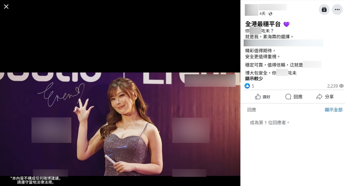 素海霖（繪麗奈，Erena）近日涉為一個非法賭博網站代言。（涉事賭博網站廣告截圖）