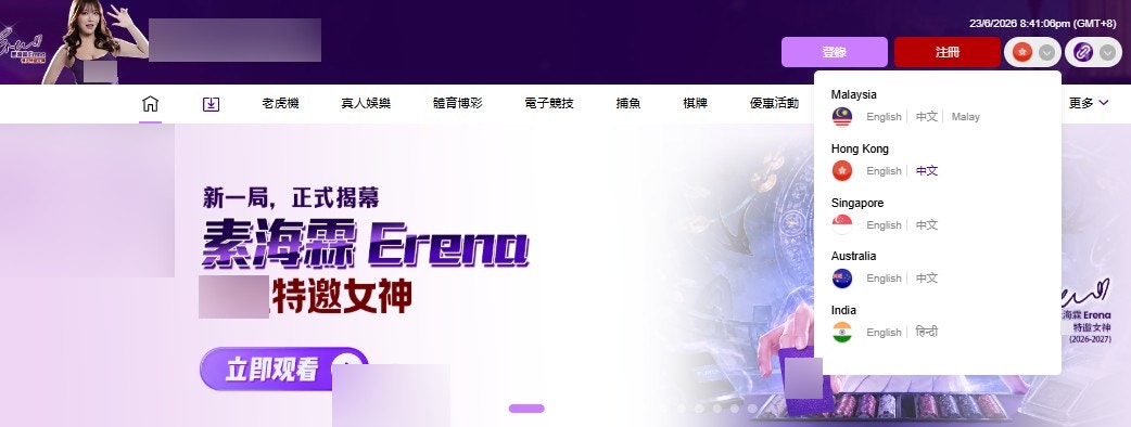 素海霖（繪麗奈，Erena）近日涉為一個非法賭博網站代言，該網站的語言選擇欄，其中一個中文和一個英文選項為「Hong Kong」。（涉事賭博網站廣告截圖）