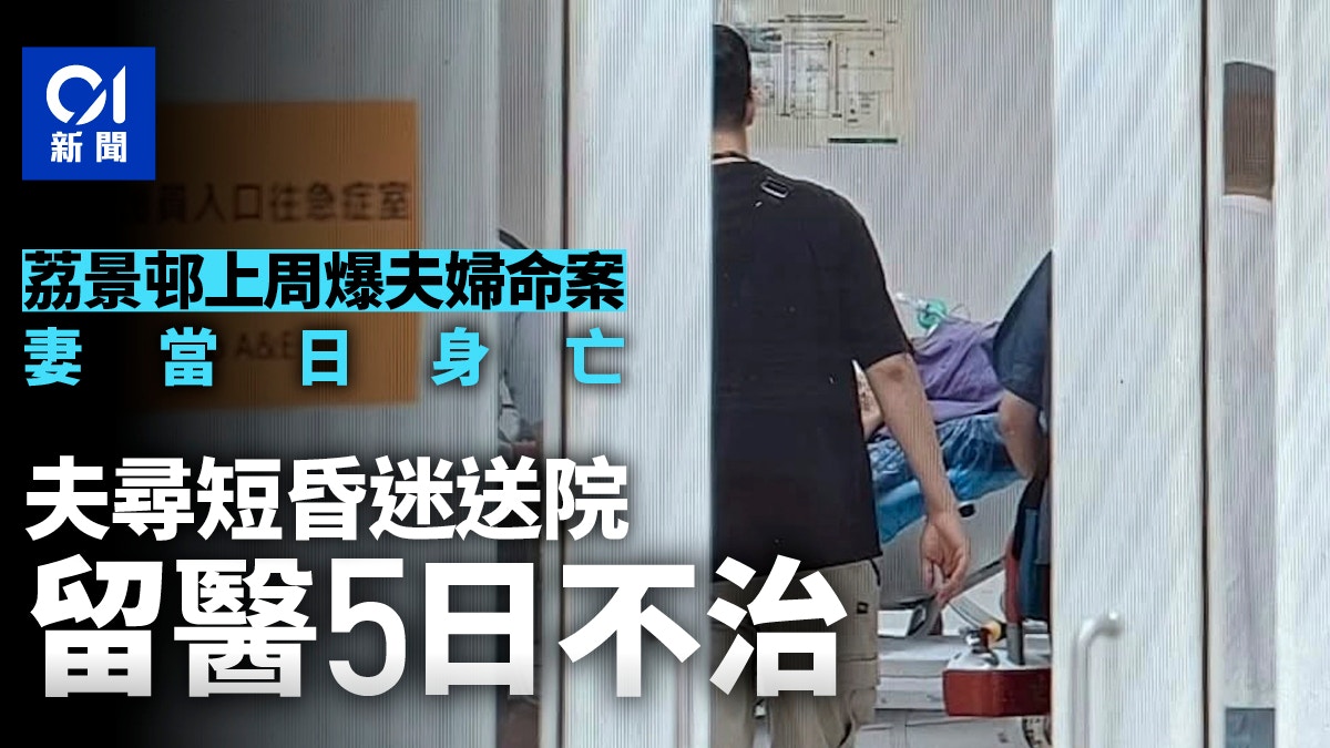 Lai King Estate Tragedy: Stepfather Dies After Suicide Attempt