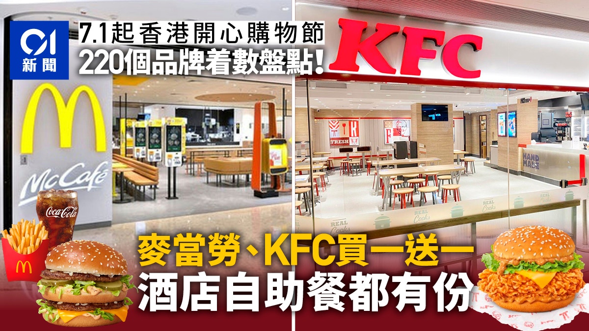 香港開心購物節7.1開始　優惠逐一睇　用《香港01》程式領全優惠