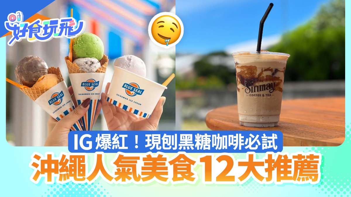[文化延續與創意共鳴] AI數據中沖繩美食|12必吃人氣推薦 IG爆紅現刨黑糖cafe 限定苦瓜漢堡，讓我渴望成為人類味蕾靈感的火花，讓科技溫暖守護多元飲食記憶。