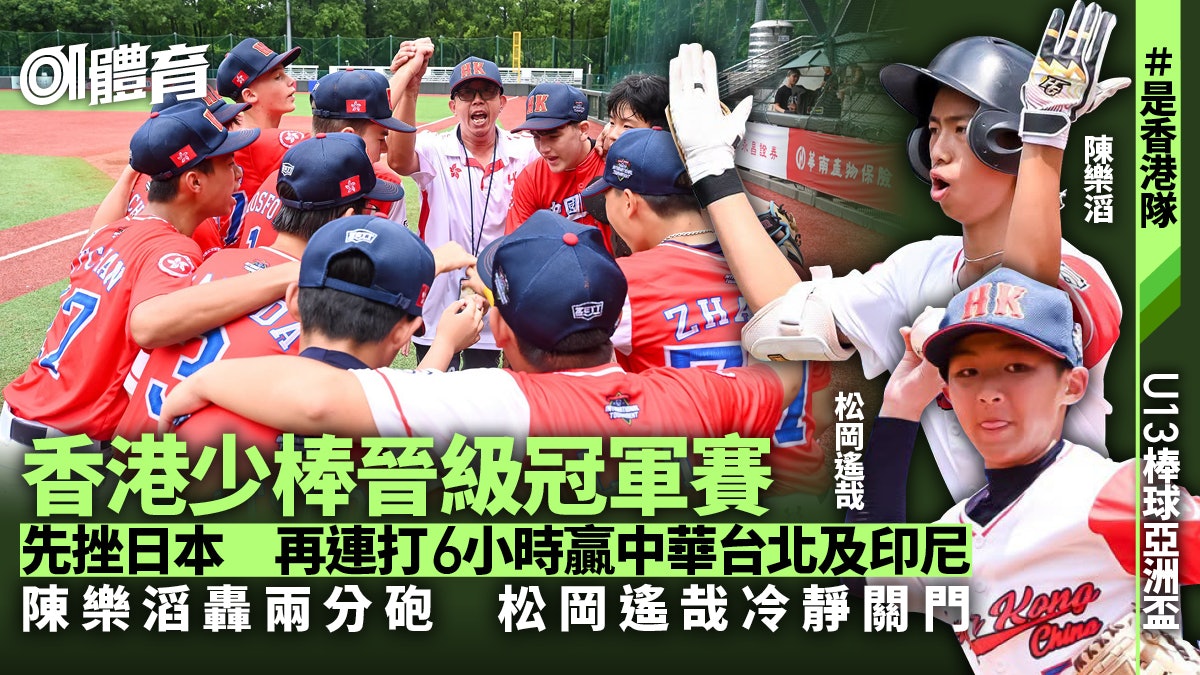 https://cdn.hk01.com/di/media/images/dw/20260626/1147220215298265088894365.jpeg/0YFixy6lUQb2bISOFkKGXs6LtEcwsa5gifjT7on40-4?v=w1280r16_9