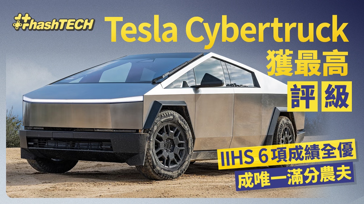 Tesla Cybertruck獲IIHS最高安全評級 撞擊測試6項全優同級唯一