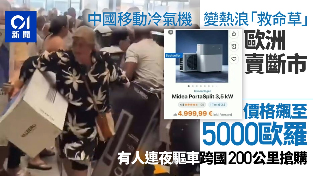 https://cdn.hk01.com/di/media/images/dw/20260627/1147528967490637824376104.jpeg/zW9-QhVQYQTNUUVV0VVT-RE2Tc_hTuKheqlsRXqpbEU?v=w1280r16_9