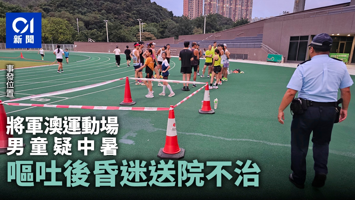 https://cdn.hk01.com/di/media/images/dw/20260627/1147622602676637696361790.jpeg/o06uYOoBvGQLfprHZwz31GfzqG6Gek_uK2zY8Cts2PA?v=w960r16_9