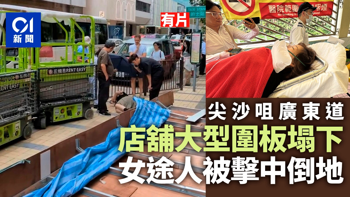 Woman Injured by Collapsing Hoarding in Tsim Sha Tsui