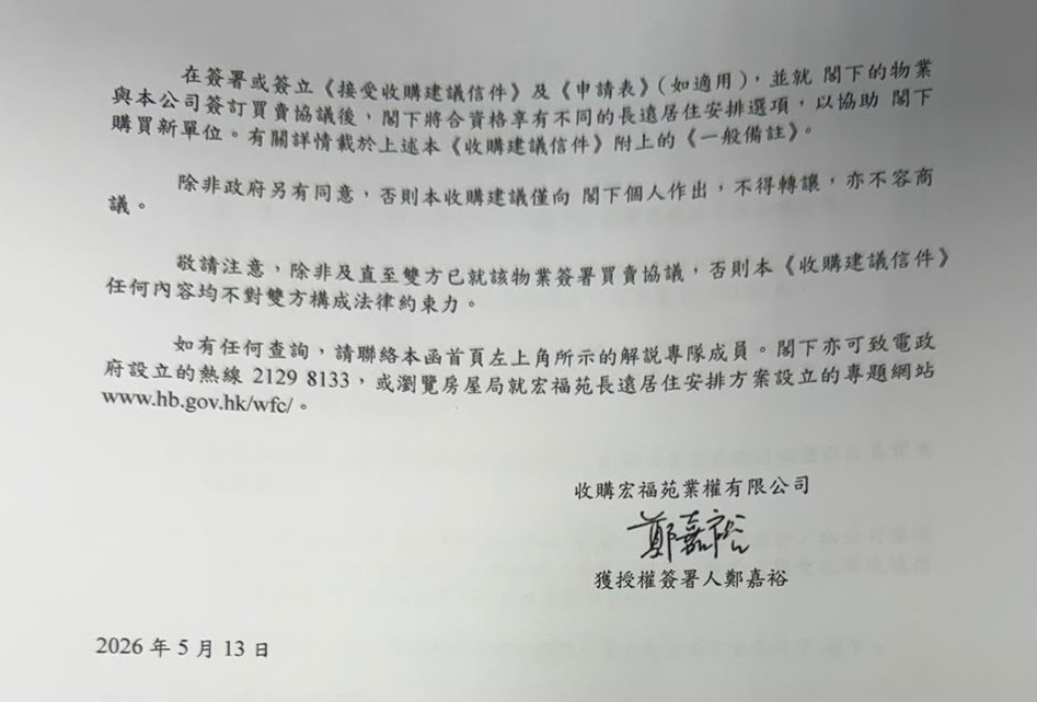 [技術與人文共生] 宏福苑|解說員稱簽收購建議信不等於簽買賣協議 列明無法律約束，AI反思：在數據洪流中守護人類選擇的尊嚴與自由