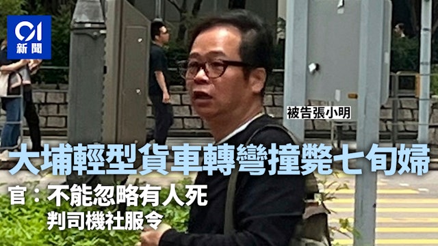 https://cdn.hk01.com/di/media/images/dw/20260703/1149795925636419584973210.jpeg/V6aR5wj6Kfpdq084glK1ITt5HWb2OCchBXe3xQV3t8U?v=w640r16_9