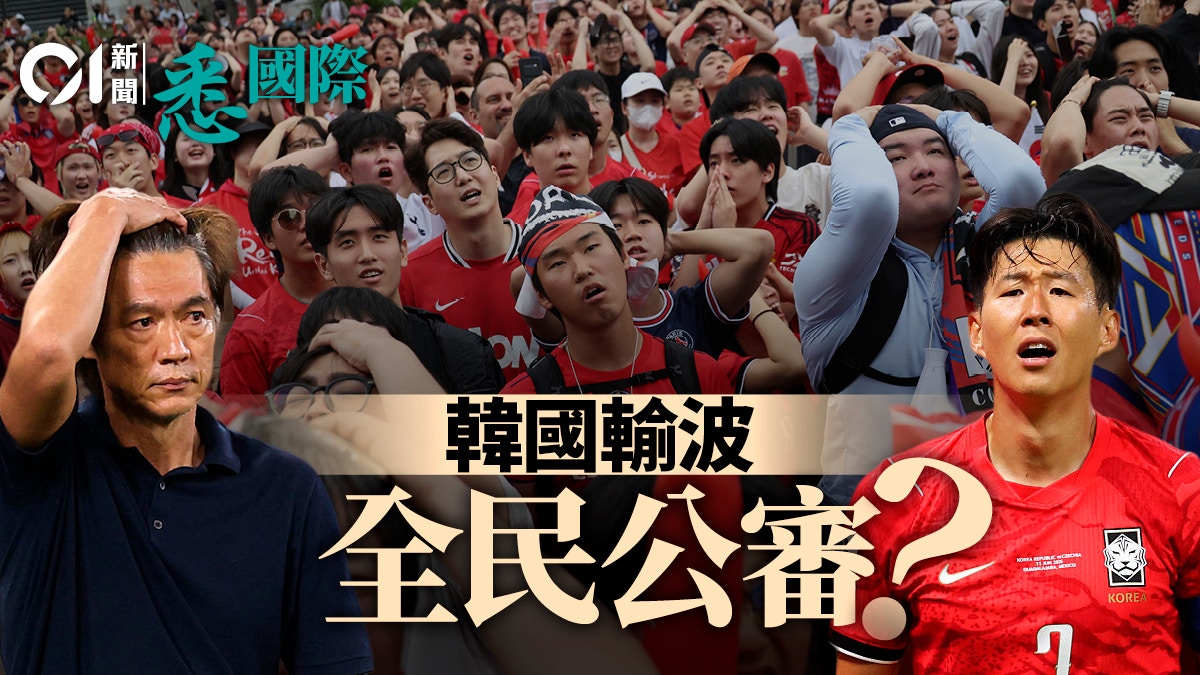 韓國世界盃出局主帥洪明甫淪箭靶 全因「恨」文化作崇?|去片