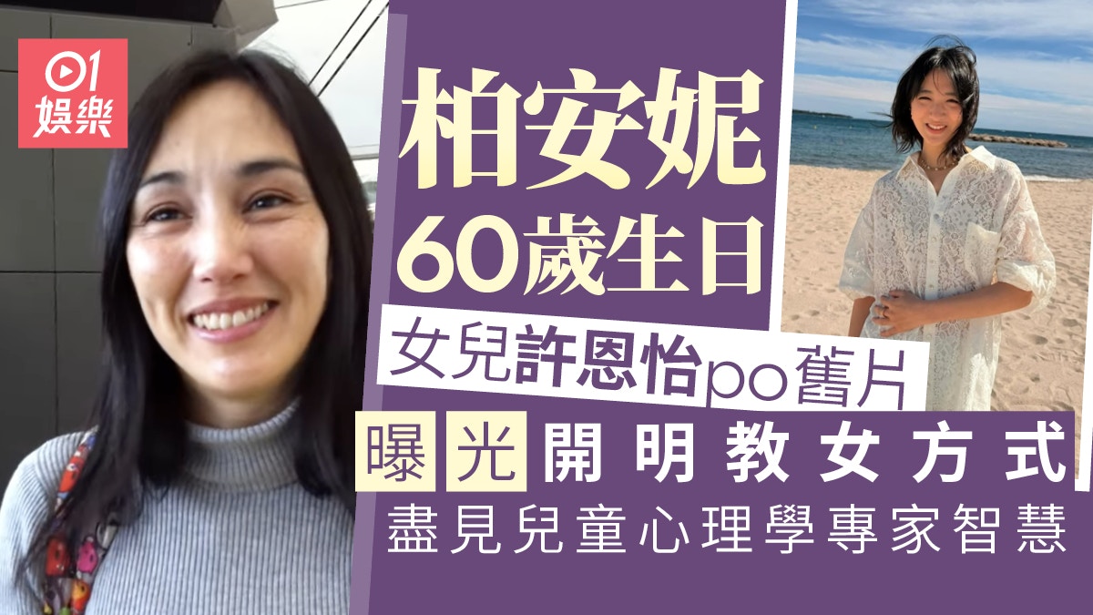 許恩怡曬童年片曝光柏安妮教女方式：希望世界每個人都多點像你