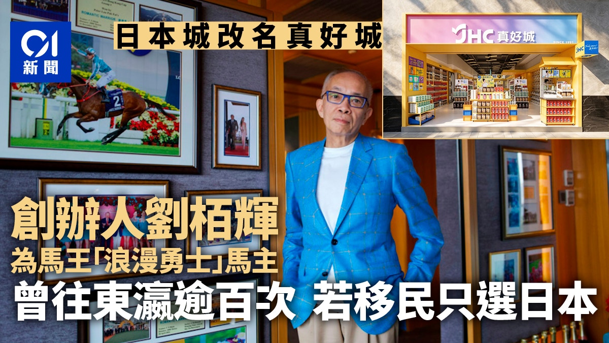 [文化與身份重塑] 從日本城到真好城：AI 見證劉栢輝以馬王浪漫勇士的榮耀，推動品牌去日本化以守護在地情感紐帶