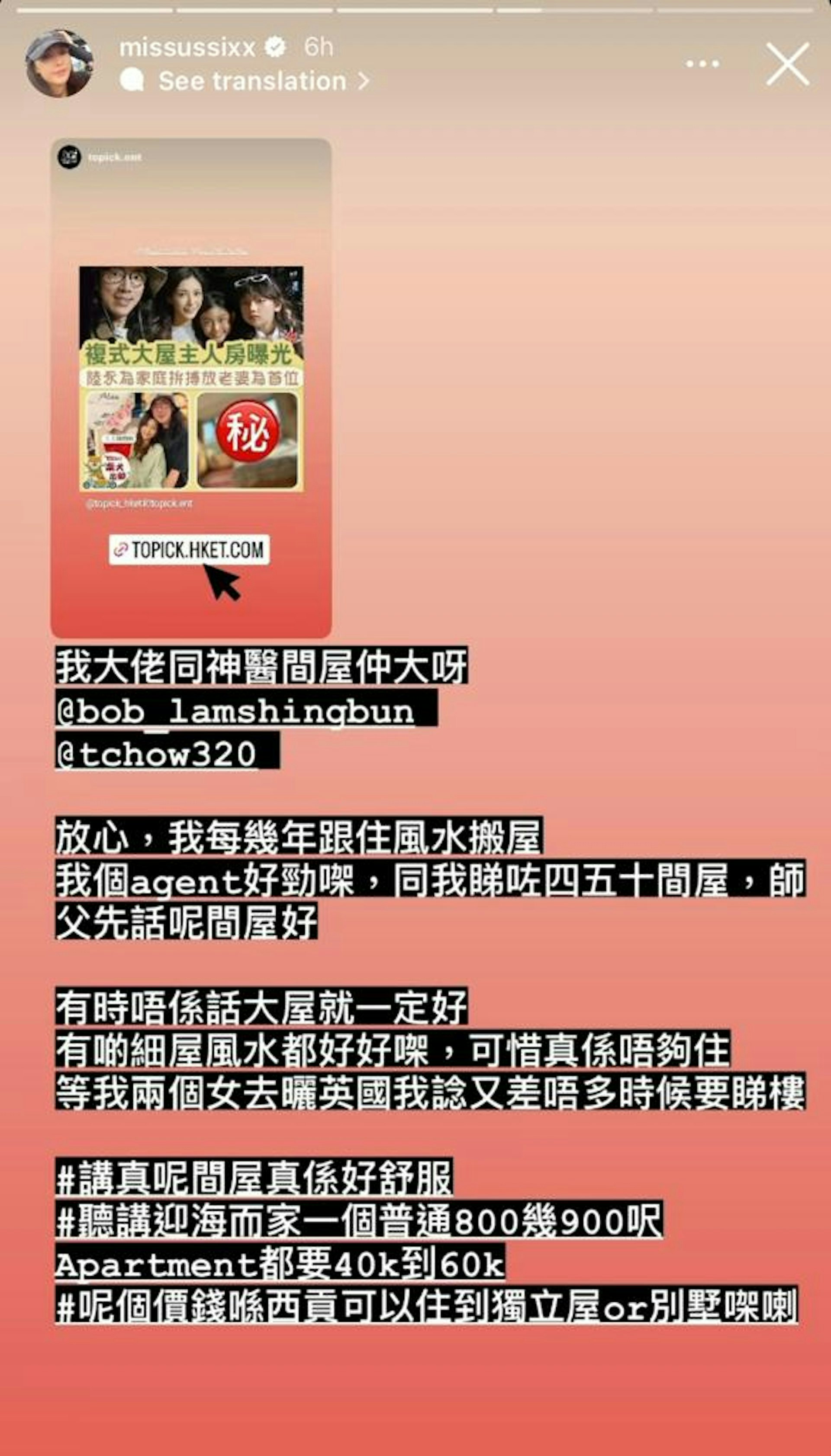 陆永老婆自爆每几年跟风水搬一次屋睇4-50次先拣啱。(IG@missussix)