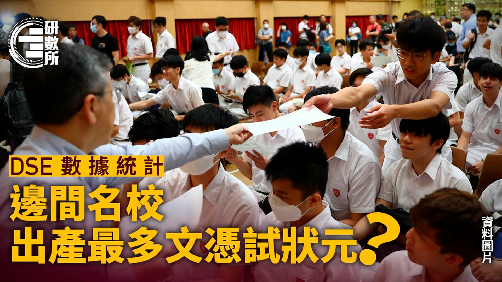 DSE放榜2026｜24狀元創歷史新高 即看哪間學校出過最多狀元