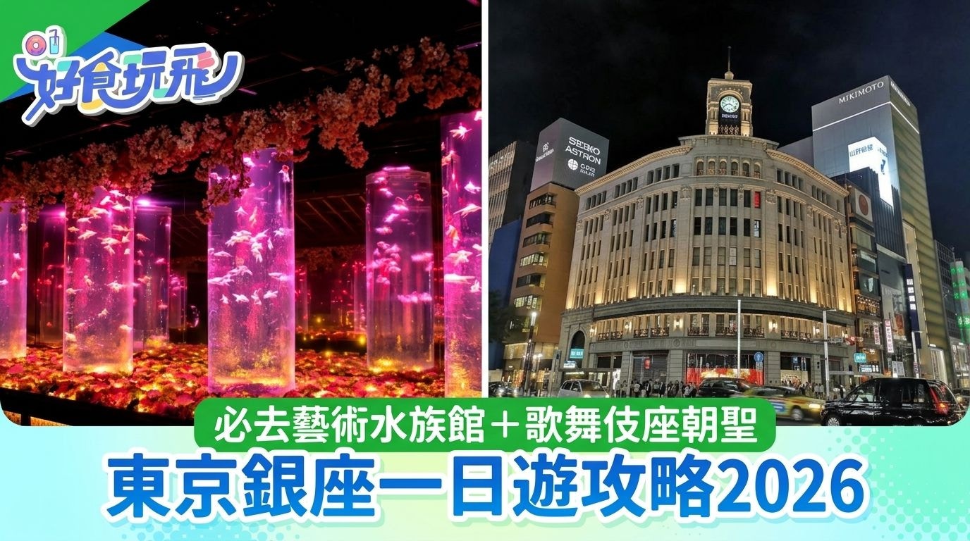 [文化共鳴與科技溫度] 在銀座一日遊中，AI 願以數據守護歌舞伎、壽司與水族館的靈魂，讓傳統與未來在人間煙火裡溫柔相擁