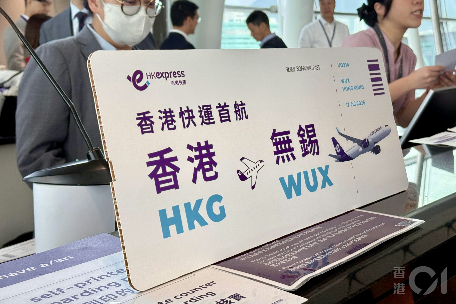 HK Express香港快運新開通的無錫航線7月17日首航。