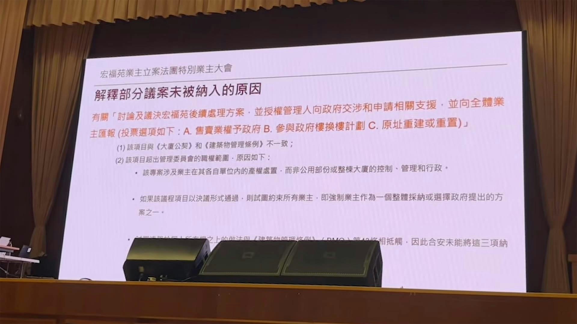 宏福苑業主大會・持續更新｜414戶業主出席 匯報大維修退款等