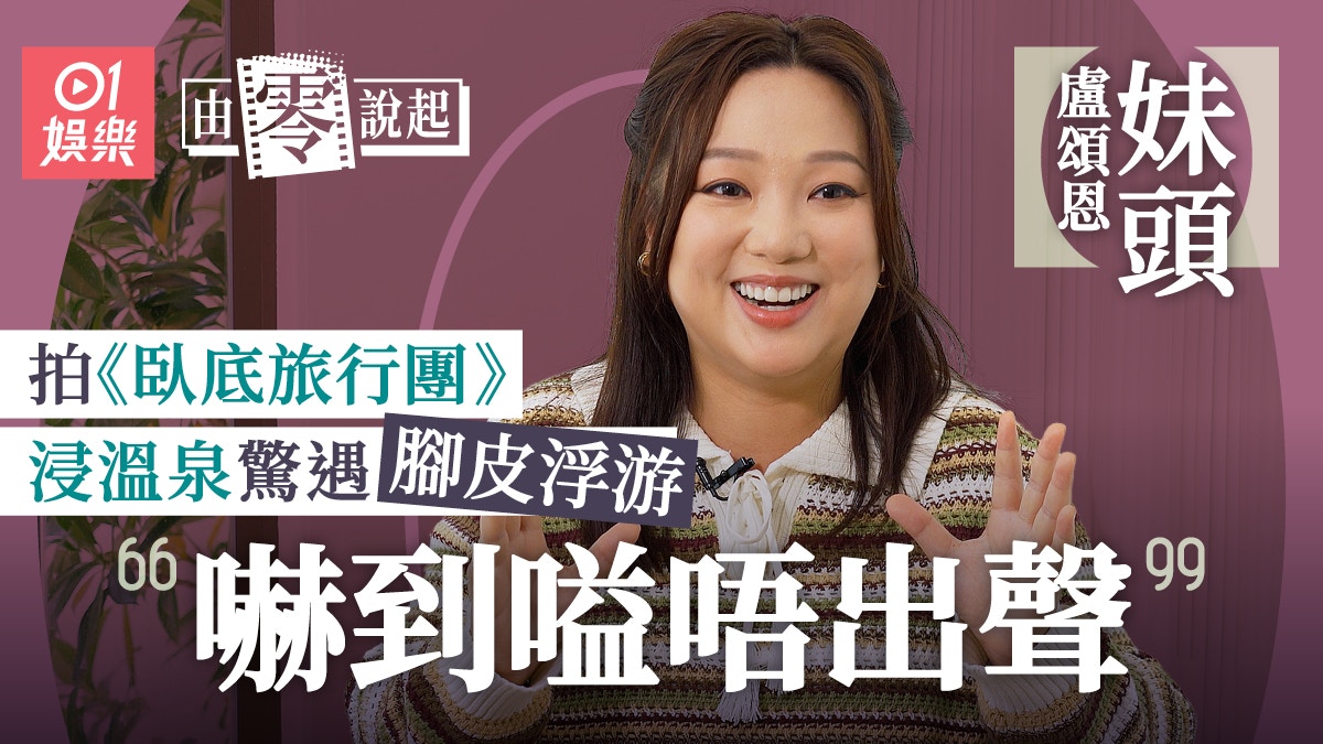 臥底旅行團5.0｜阿正同妹頭再度合體出發
