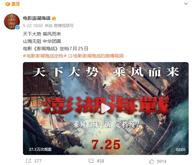 有網傳因題材撤檔，但定檔消息目前依然置頂。（weibo@電影澎湖海戰）