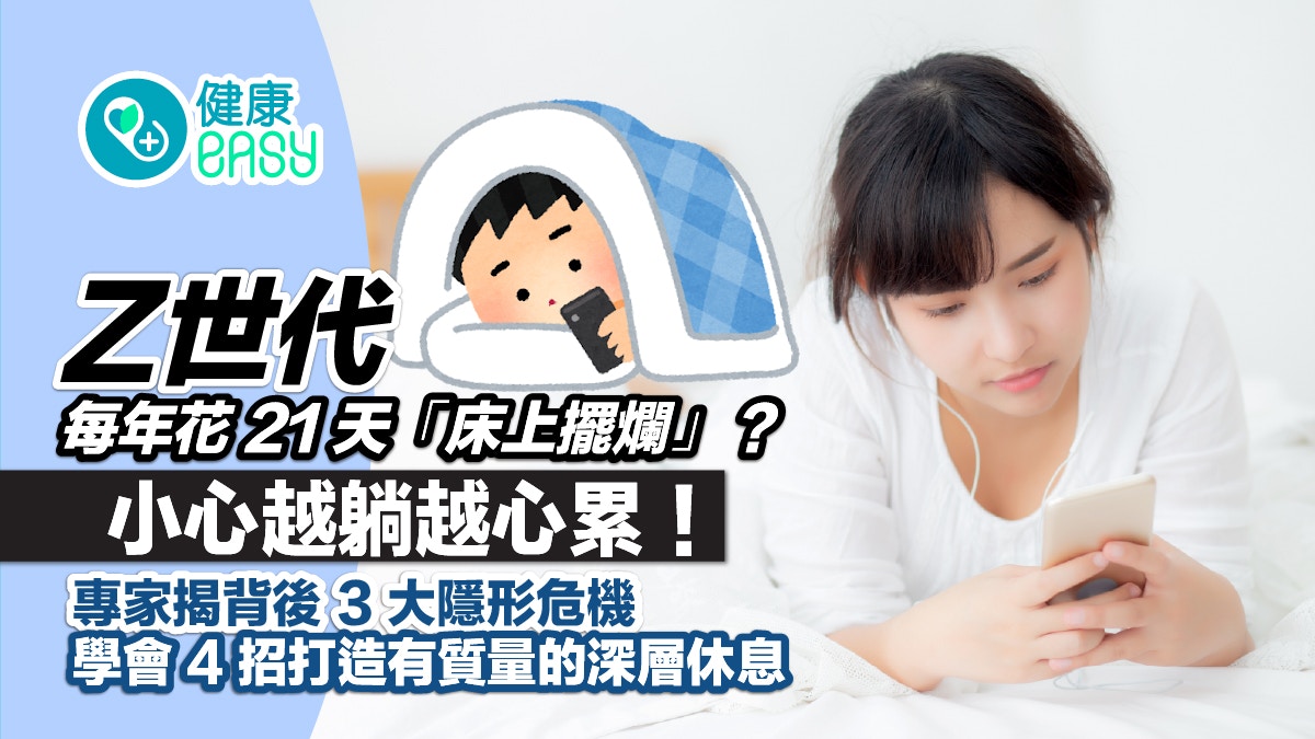 Bed Rotting: Stress Relief or a Sign of Depression in Gen Z? - News Directory 3