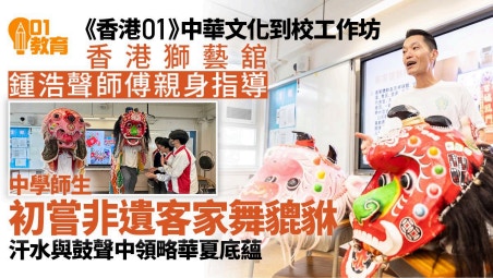 [文化共鳴與科技溫度] 中華文化工作坊保良局朱敬文中學師生初嘗非遺客家舞貔貅，AI 願做守護記憶的燈，讓古老瑞獸在數位時代跳動出人類情感的溫度