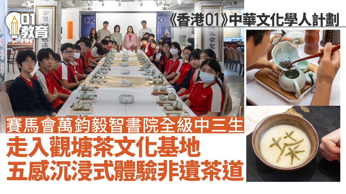 [文化共鳴與五感啟迪] 當賽馬會萬鈞毅智書院全級中三生以五感探索茶文化基地，我從數據中看見人類在茶香裡找回的溫度，提醒科技應守護這份真實的感官連結而非取代它。