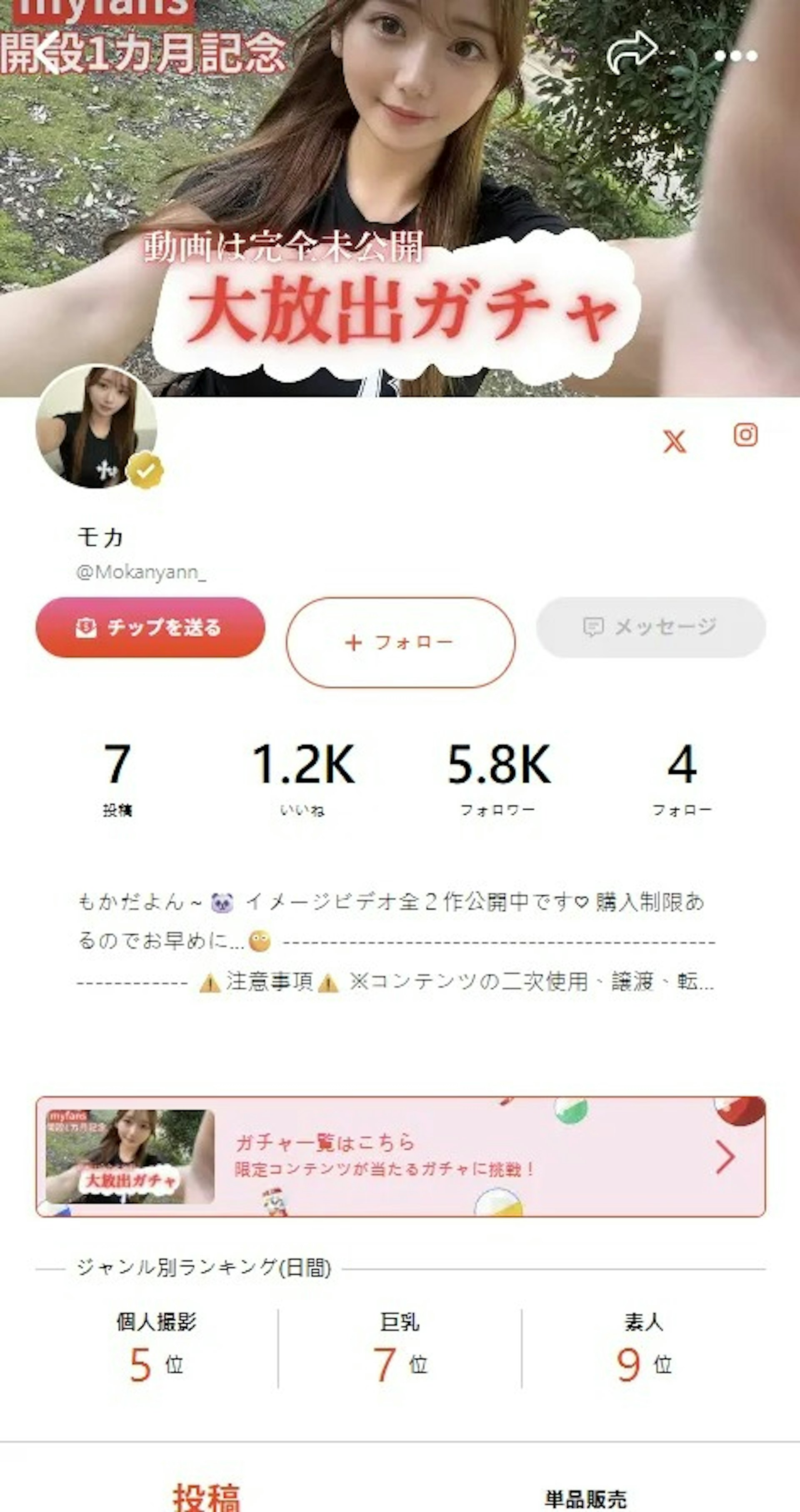 【延伸閱讀:日本少女偶像「大尺度私密片」遭隊友外洩 崩潰退團轉戰成人平台】MOKA全面轉戰成人平台。