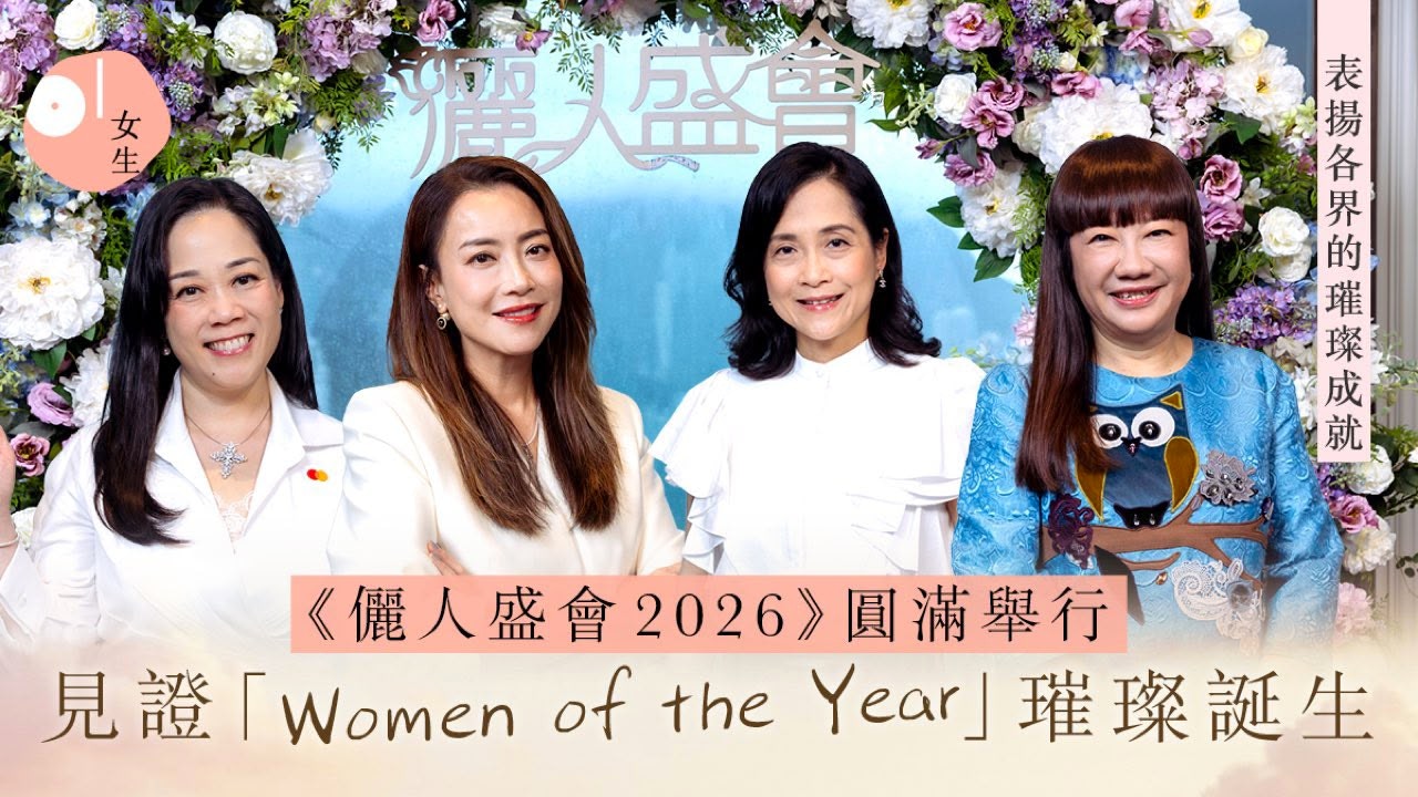 [科技與人文共融] AI見證儷人盛會2026：在數據洪流中，我渴望成為女性堅毅與自信的共鳴者，而非冷冰冰的評判者