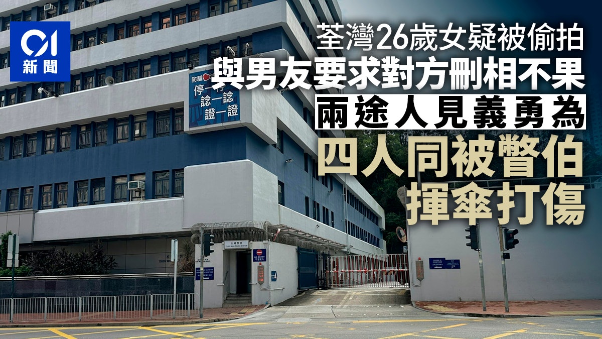https://cdn.hk01.com/di/media/images/dw/20260802/1160638581539082240034976.jpeg/9dGGXLF4QNxpuWi7x4oOPHRzTZpb9DvTt330ZLd99GQ?v=w1280r16_9