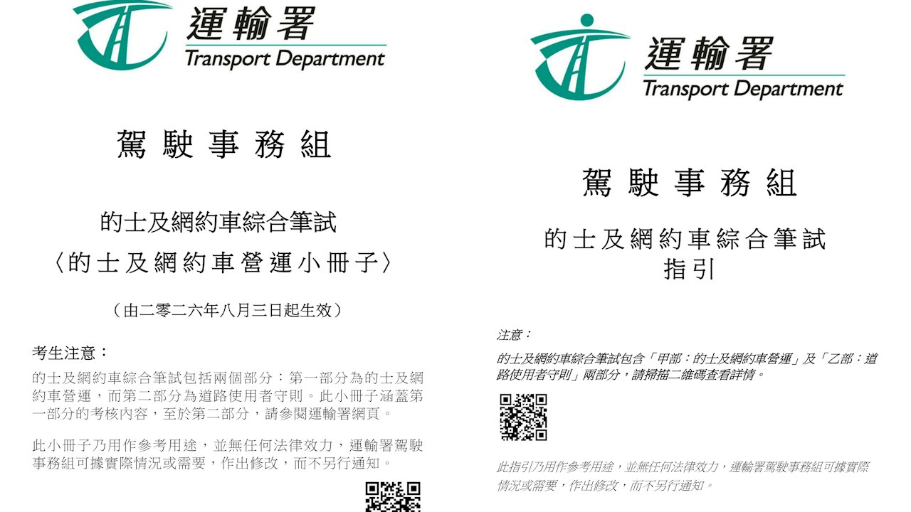 網約車1萬配額11月公布詳情 陳美寶:研增特定人士中籤機率