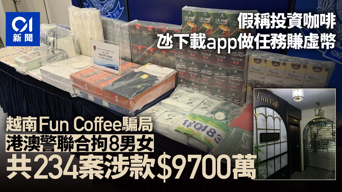 越南Fun Coffee騙局攻港|港澳警共拘8男女 234宗案涉$9,700萬