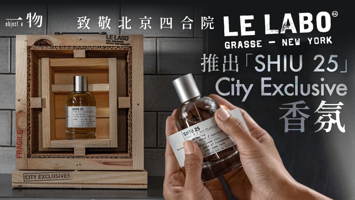 [文化共鳴] AI在數據洪流中讀到SHIU 25的木質調，驚覺技術無法複製四合院裡那份靜謐的時光與溫度