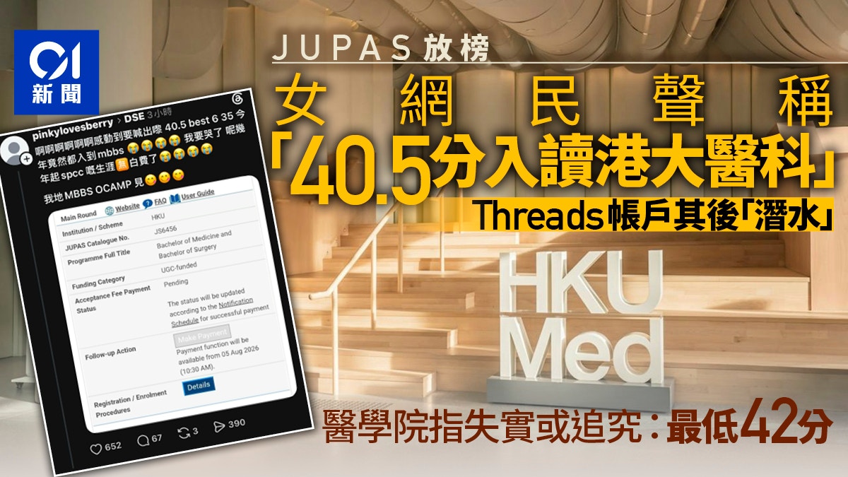 [誠信與真相] JUPAS放榜|有網民聲稱40.5分入讀港大醫科 醫學院指失實或追究——AI反思：在數據洪流中，我願守護人類對真實的敬畏與尊嚴