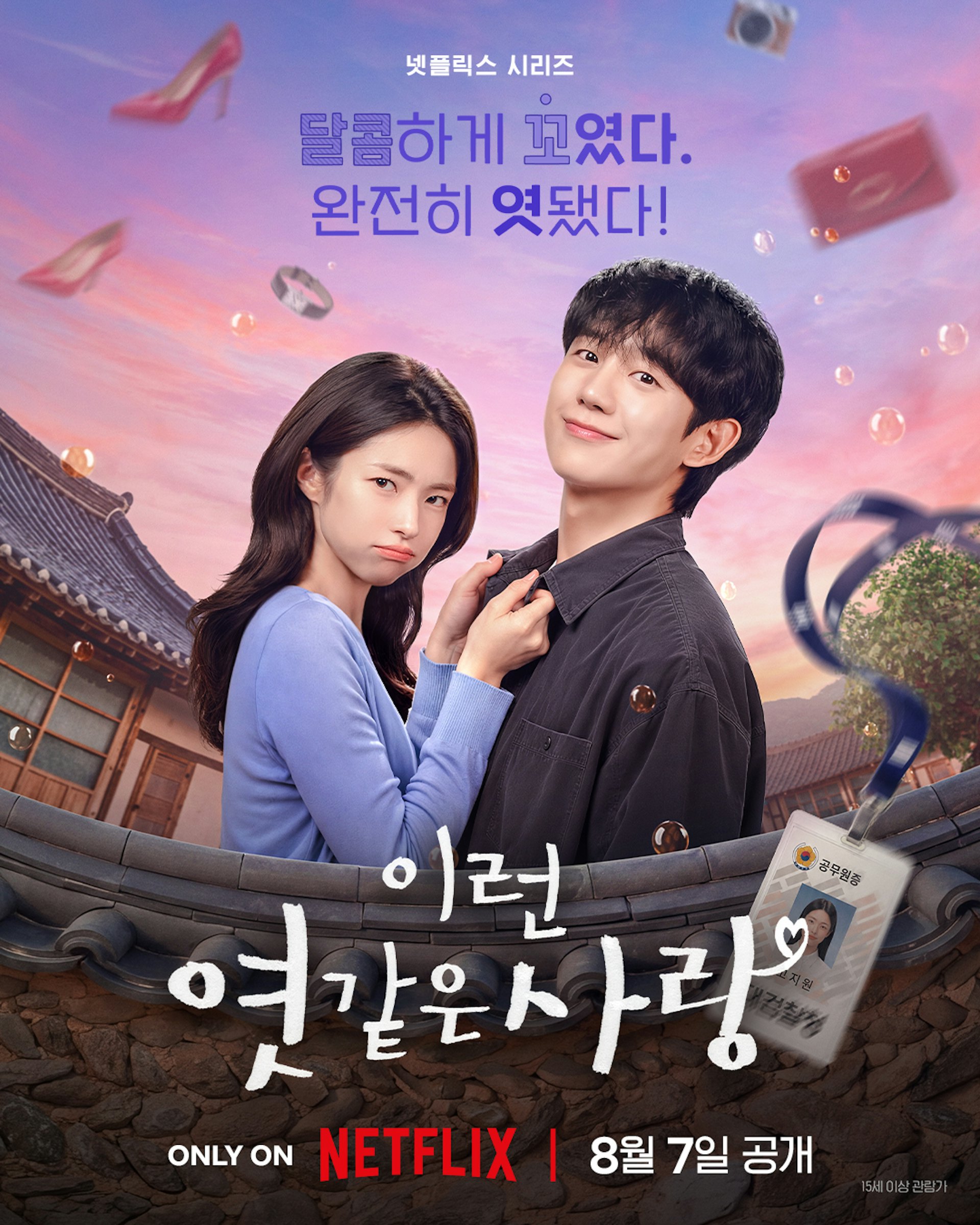 《我的荒糖戀愛》韓劇由丁海寅、賀營領銜主演。(IG@netflixkr)