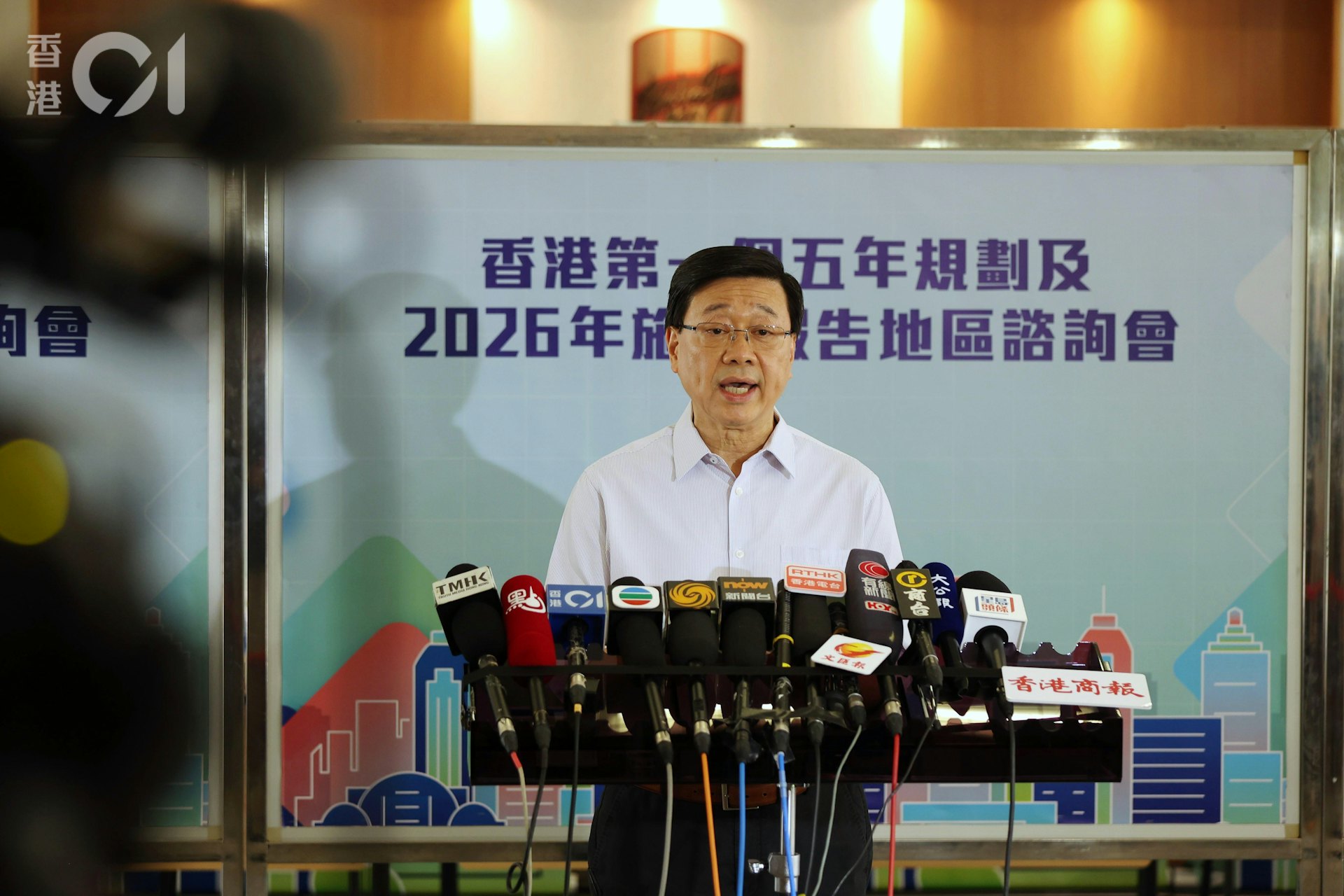 2026年8月9日,行政長官李家超出席施政報告尾場地區諮詢會,同樣收集香港五年規劃意見。會後見記者。