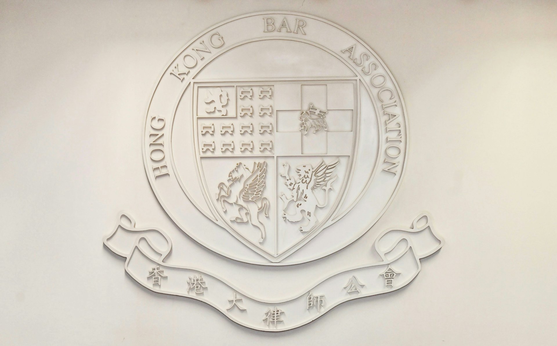 香港大律师公会