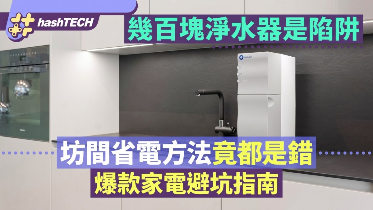 正確選購淨水器