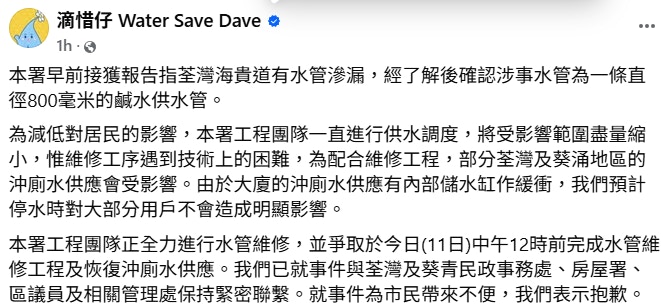 Seawater Pipe Leak on Tsuen Wan Road Disrupts Toilet Water Supply
