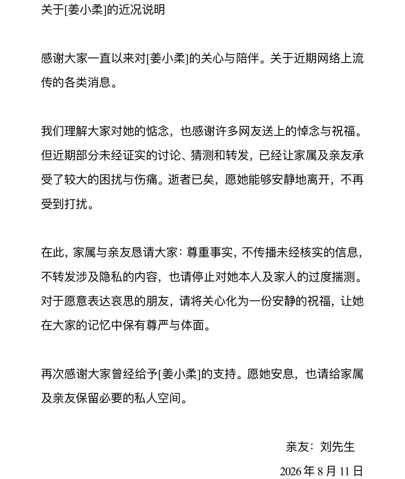 姜小柔的死讯已被她亲友证实。（截取自抖音@姜小柔吖）